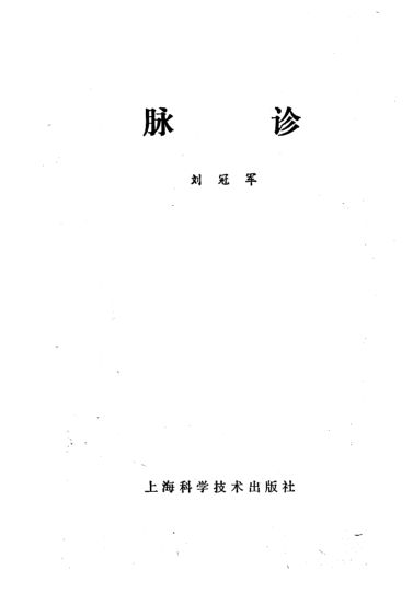 《脉诊》_10226622