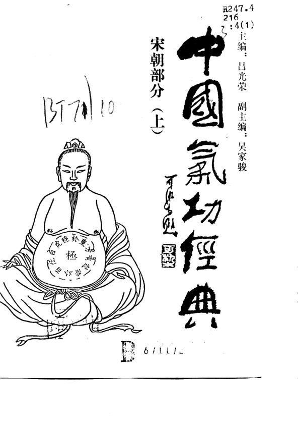 中国气功经典宋朝部分上_10697274