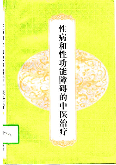 X病和X功能障碍疾病的中医治疗10718178