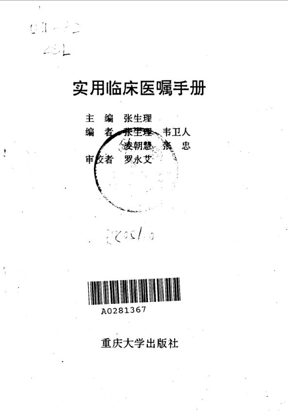 实用临床医嘱手册_10031978