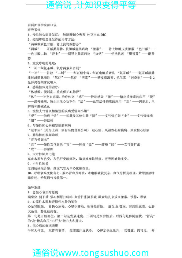 内科护理学全部口诀2