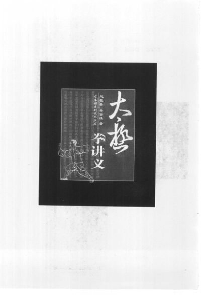 10411134_太极拳讲义_p375