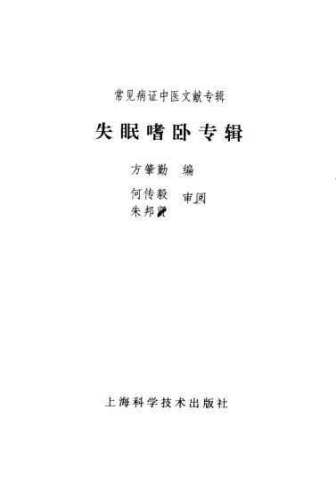 失眠嗜卧专辑_10387613