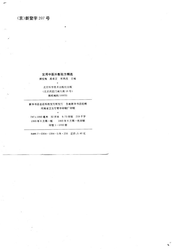 实用中医外敷验方精选_10746068