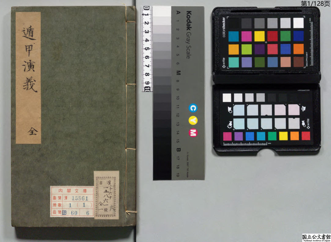 奇门遁甲演义上下卷全_程道生（明）_明末刊本