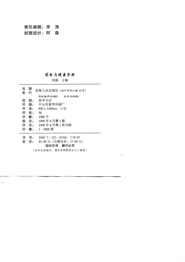 疑难杂症治疗秘方_10704300