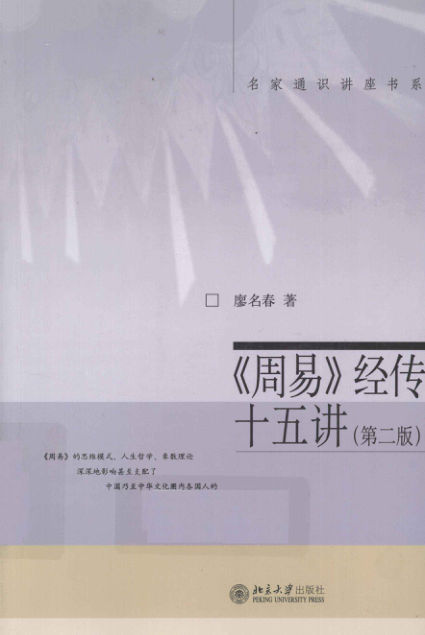 04《《周易》经传十五讲--第2版》_13095143