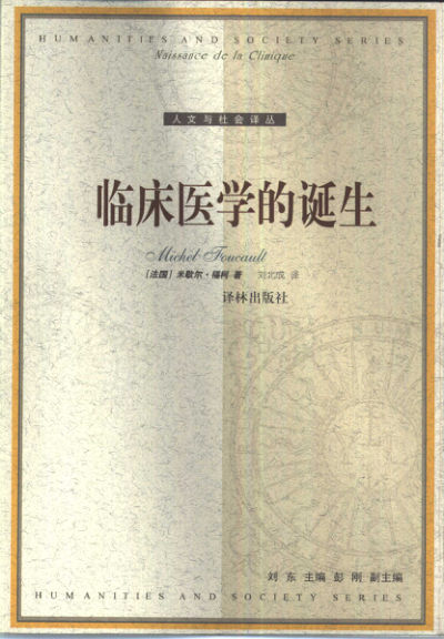 临床医学的诞生_10385933