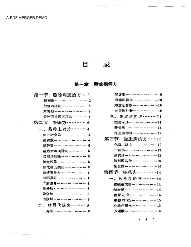 五官科病实用方