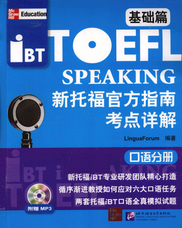 12807216_新托福官方指南考点详解口语分册基础篇_fenleiID=0H3010_p304