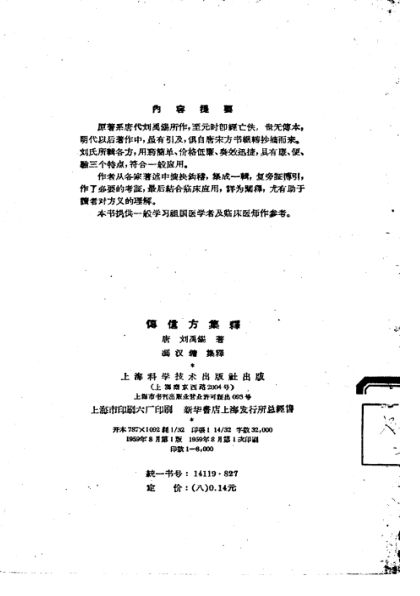 传信方集释_10461984