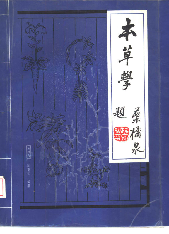 本草学_10461837