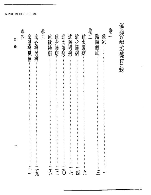 皇汉医学丛书06伤寒论述义