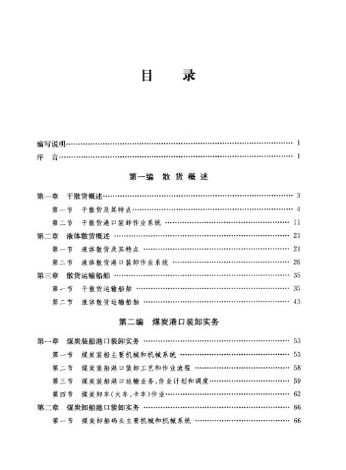 散货港口管理实务_12616934