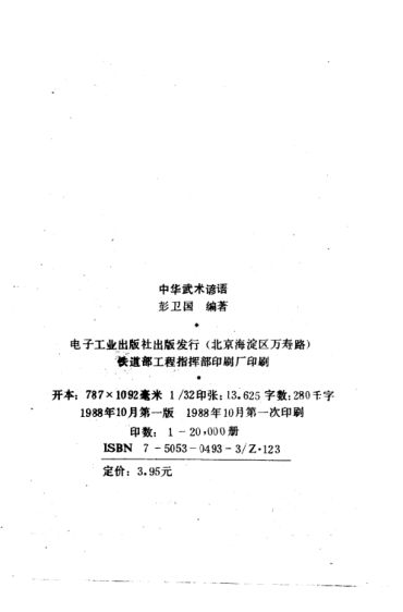 中华武术谚语_10829415