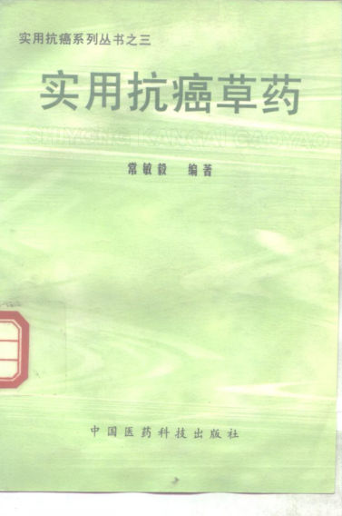 实用抗癌草药_10264805