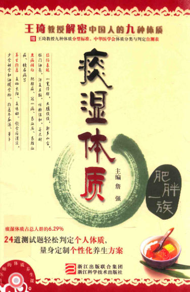 痰湿体质肥胖一族_13552943