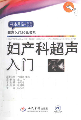 妇产科超声入门+12922129_