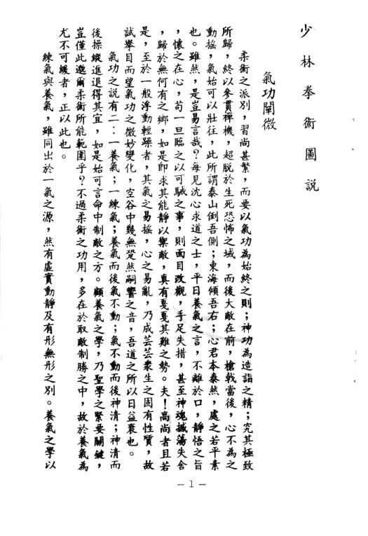 少林寺拳谱秘笈