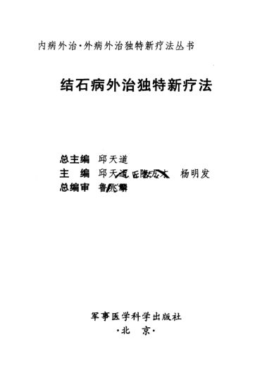 结石病外治独特新疗法_10531544