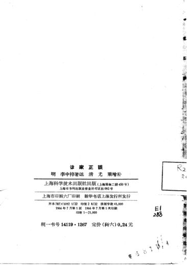 诊家正眼2卷_10225738