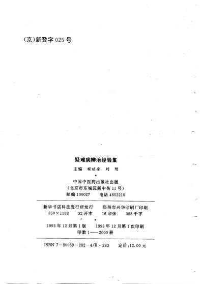 疑难病辨治经验集_10739447