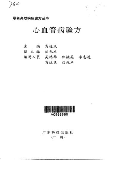 心血管病验方_11034445