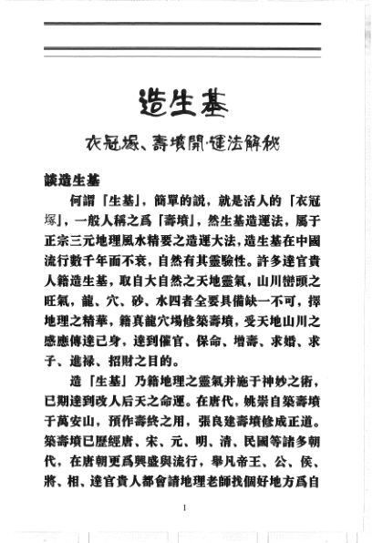 台湾黄莲池老师造生基