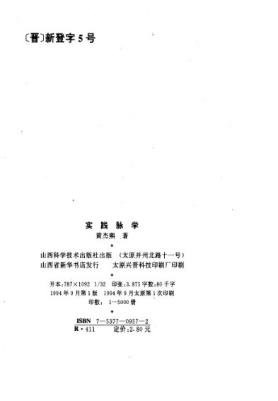 实践脉学_10800153