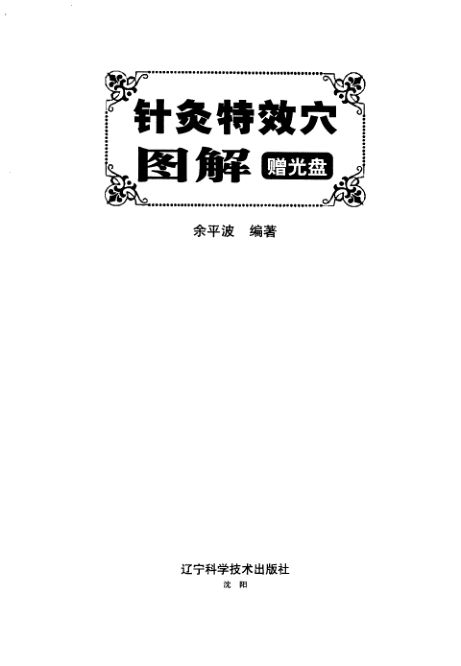 针灸图解_12556344