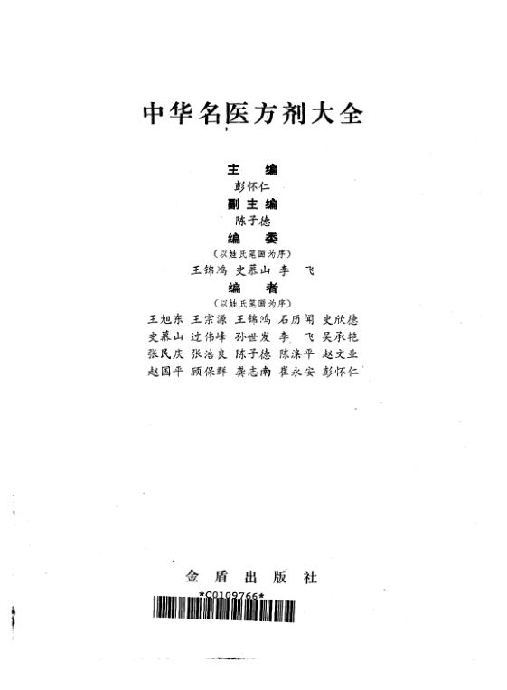 中华名医方剂大全_10298286