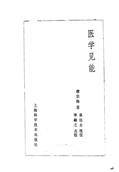 医学见能_10225971