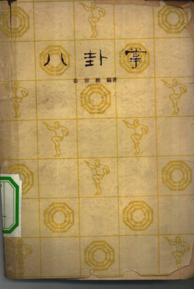 《八卦掌》_10295571