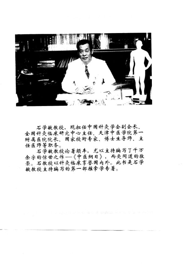 中华推拿奇术_10740930