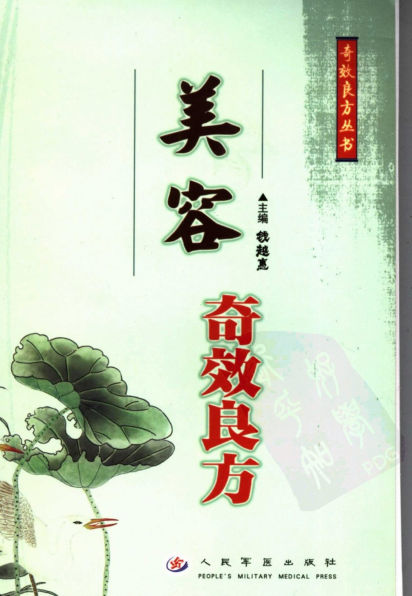 美容奇效良方_11726655