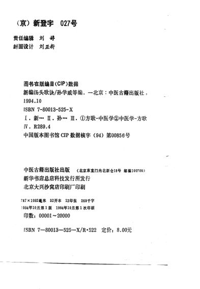 《新编汤头歌诀》_10742660