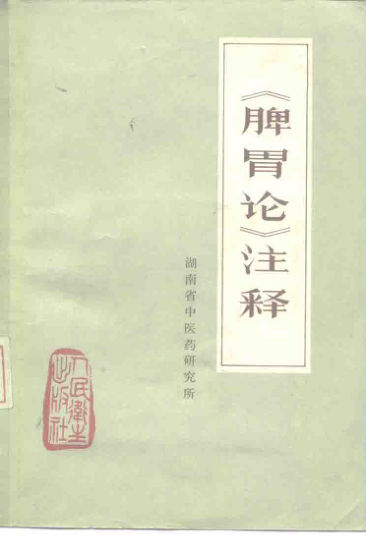 通过网盘分享的文件：中医临证指南_10226494.pdf_10228376