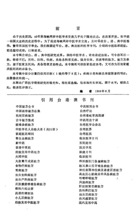 台湾香港澳门名医良方_13056719