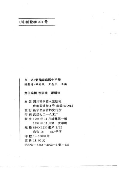 新编家庭医生手册_10785212