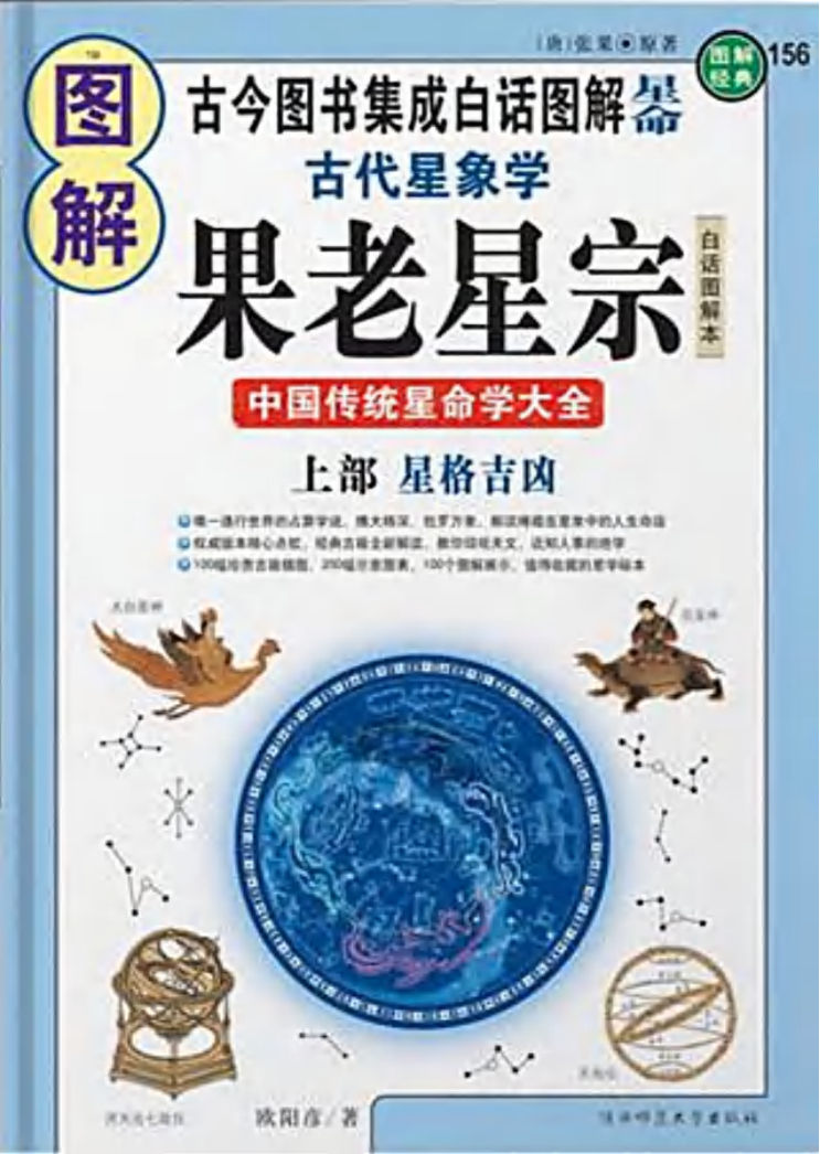 图解果老星宗上部