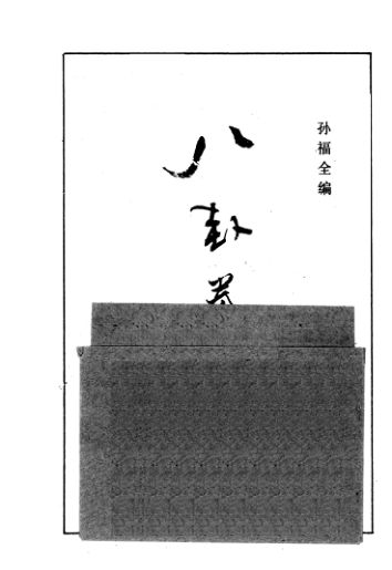 八卦拳学13092986