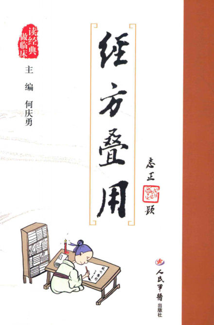 经方叠用_13653490