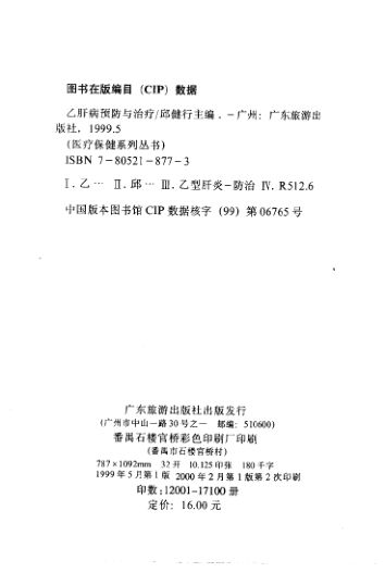 乙肝病预防与治疗_10422366