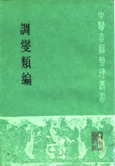 调燮类编_10768969