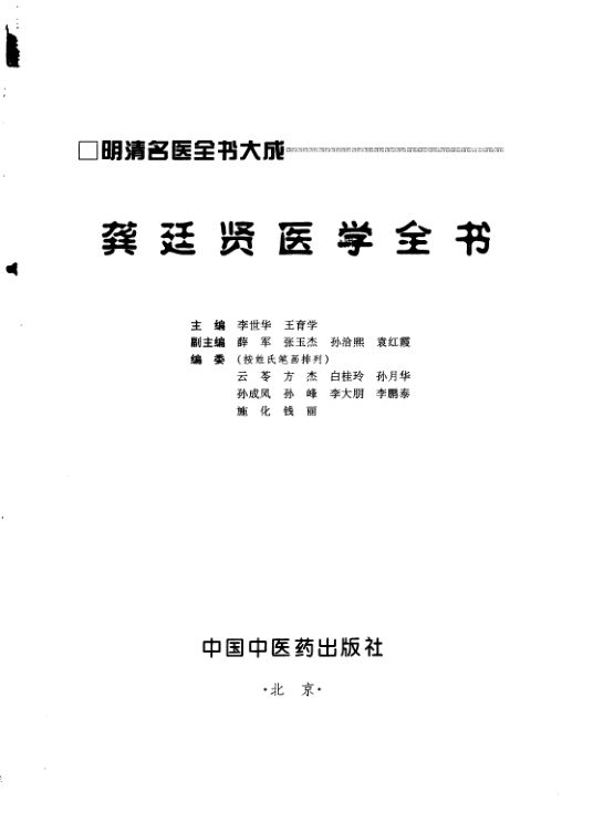 龚廷贤医学全书_10423755