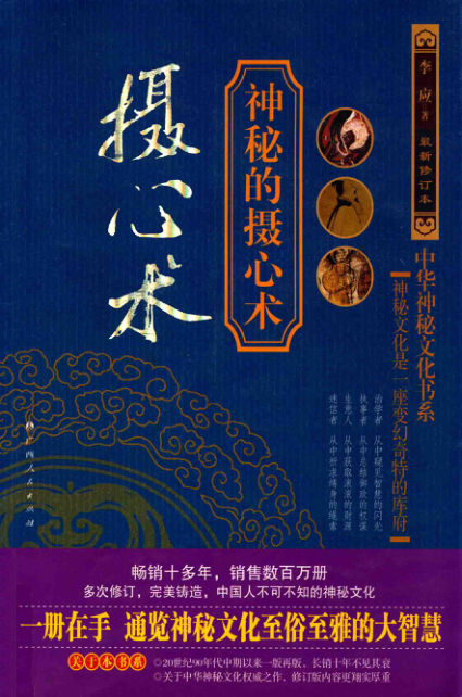 神秘的摄心术_最新修订本_13644349