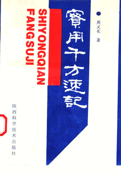 实用千方速记_10462365