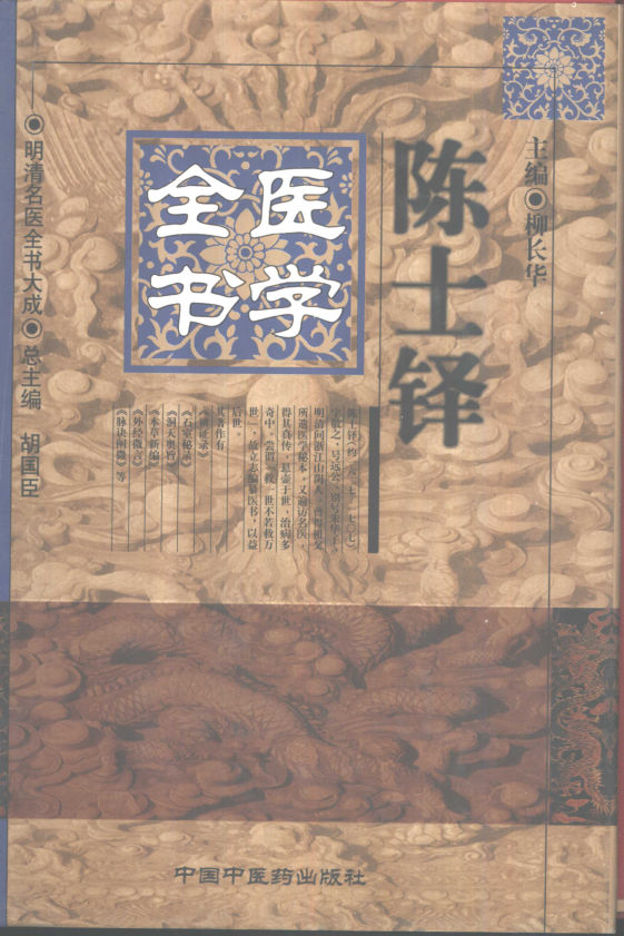 陈士铎医学全书_10423856