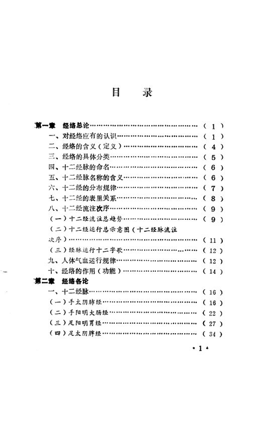 10759631-传统实用针灸学