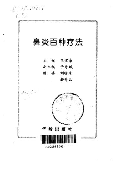 鼻炎百种疗法_10033919